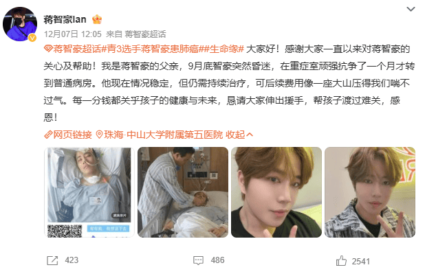 29岁男艺人确诊癌症晚期,最新发声
