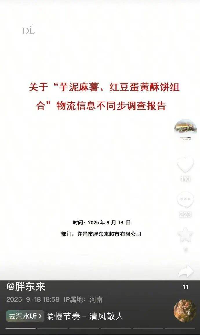 10号发货，生产日期却是11号，胖东来回应