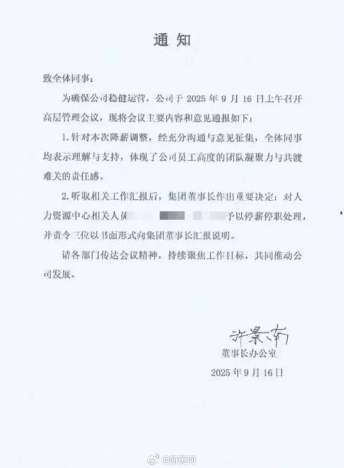 匹克员工称发工资后才得知被降薪，泉州人社局回应；此前董事长称降薪员工占比不到10%