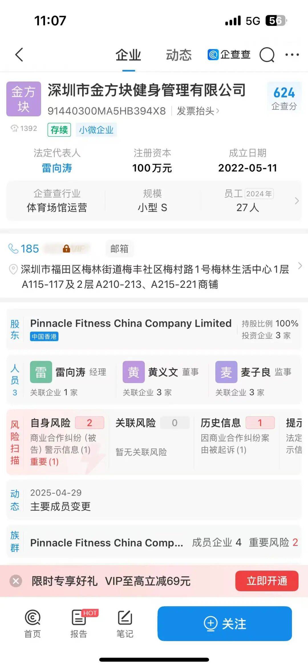 深圳一健身房突然闭店，人去楼空！涉百万会员费