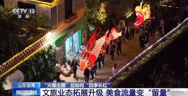 淄博→尔滨→天水 “网红城市”“火爆出圈”后如何“四季长红”?