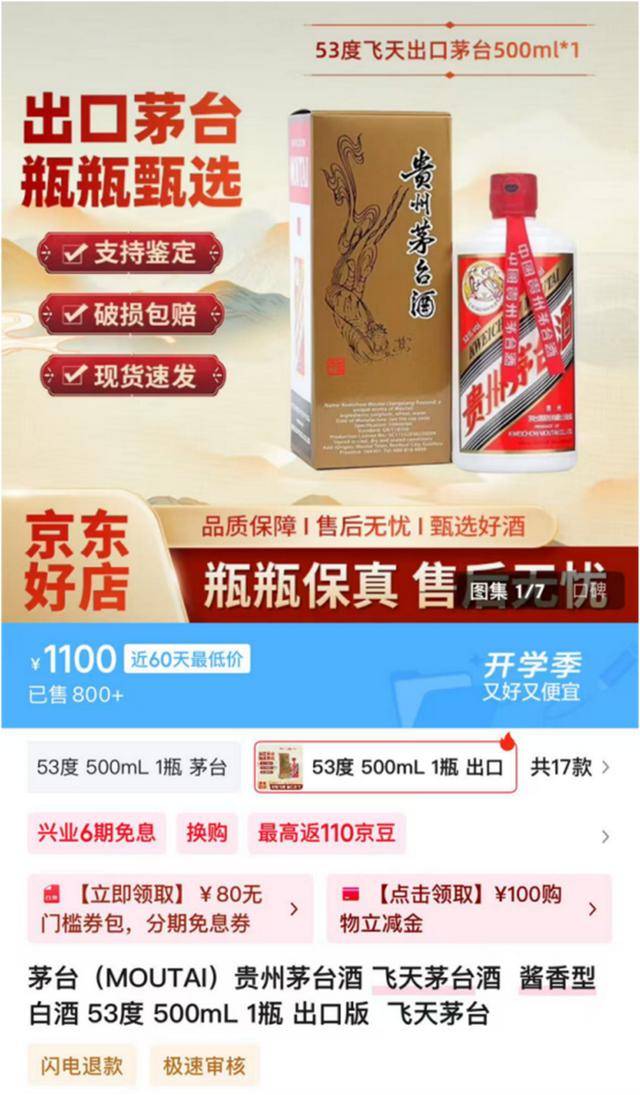 茅台批发价大面积“跳水” ！ 零售价已低至1700元/瓶