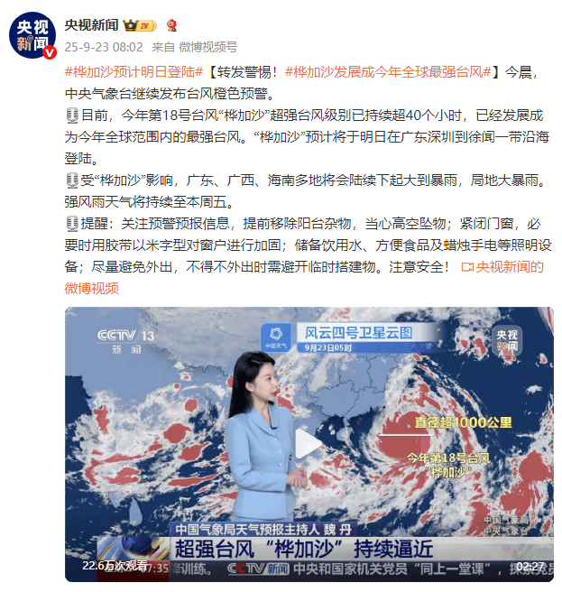 预计明日登陆广东！台风“桦加沙”已发展成为今年全球范围内的最强台风