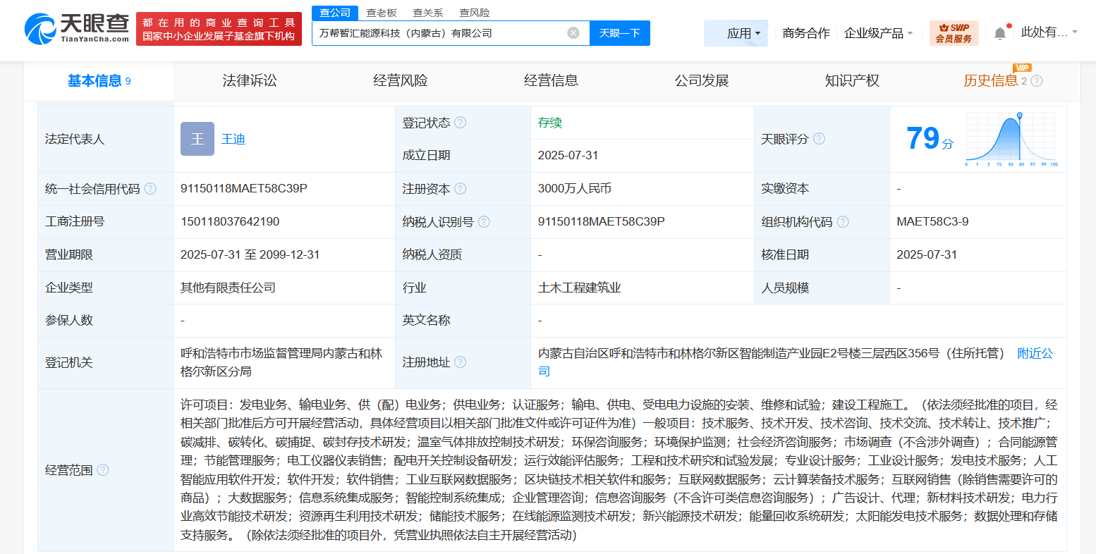 星星充电等在内蒙古成立能源科技公司