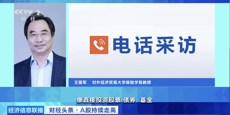 保险资金加速入市 二季度股票投资占比进一步提升