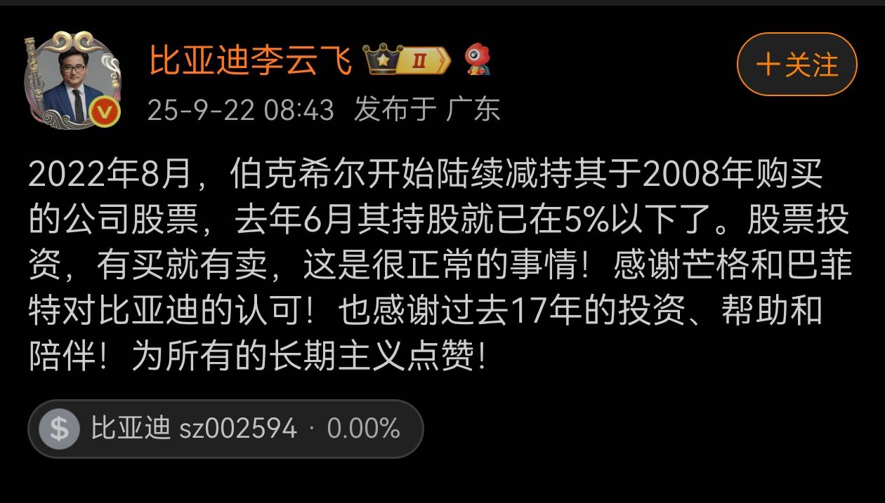 比亚迪李云飞回应巴菲特清仓：股票投资有买就有卖，这很正常