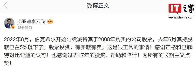 比亚迪回应巴菲特清仓：股票投资，有买就有卖，这是很正常的事情