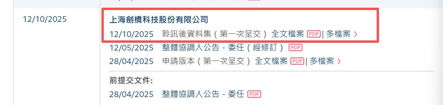 “A+H”再扩容！剑桥科技港股IPO聆讯通过
