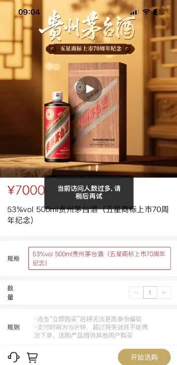 隆盛策略股票杠杆财经报道7000元茅台遭疯抢，2分钟售罄