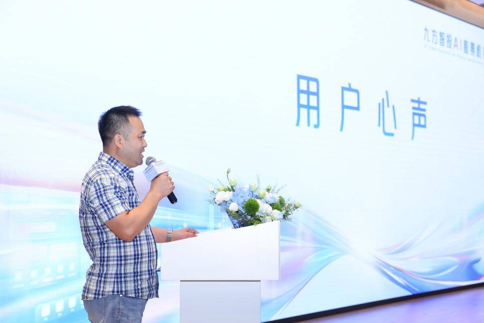 九方智投AI股票机首届财经达人峰会举办，科技赋能投资，智慧点亮财富未来