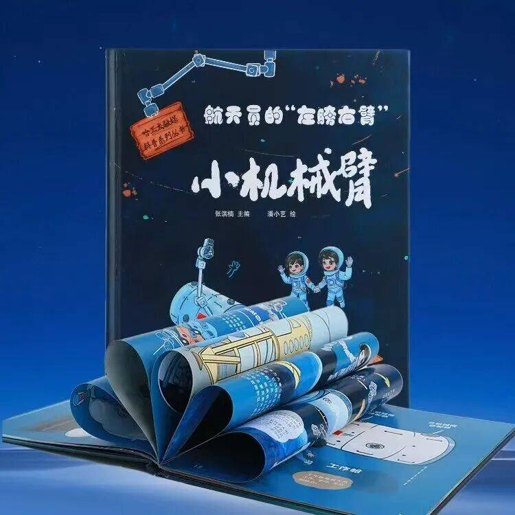 “玩中学”感受航天科技力量｜哈工大航天馆绘本获奖啦！