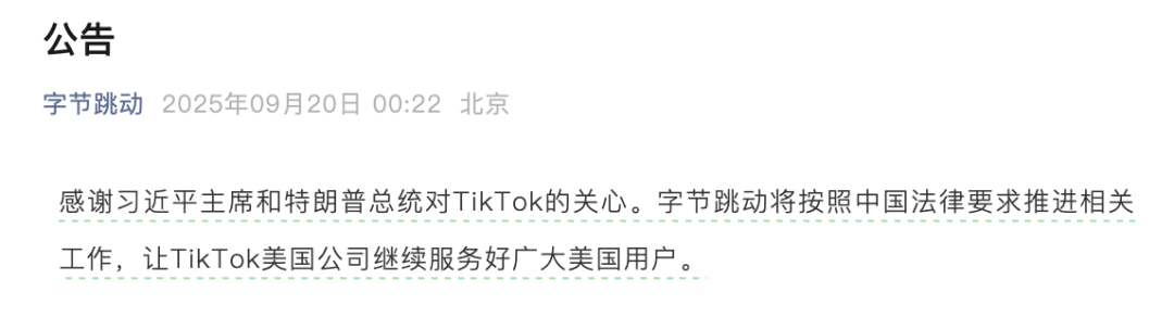 字节跳动发布最新公告