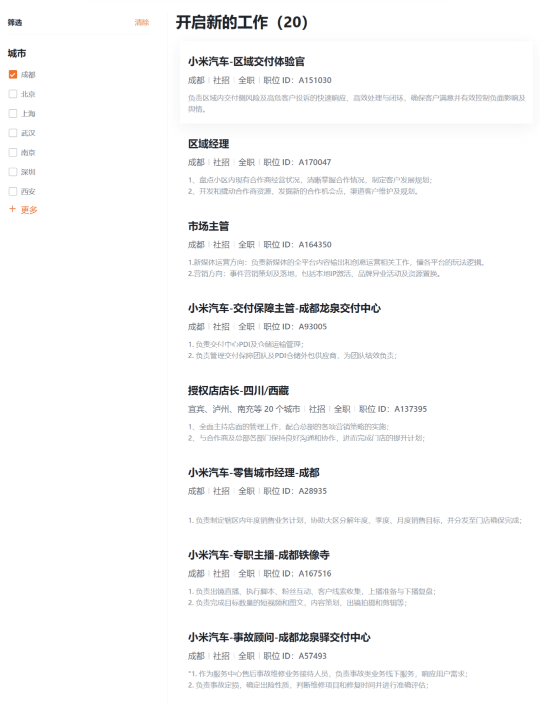 小米/字节跳动/伊利成都招人！