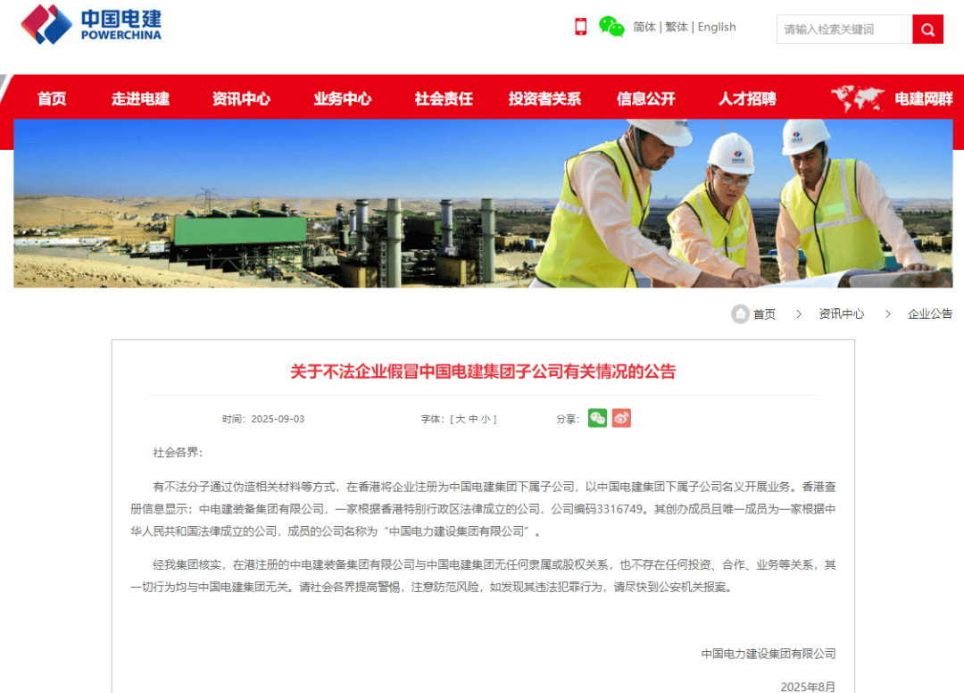 中国电建，打假！