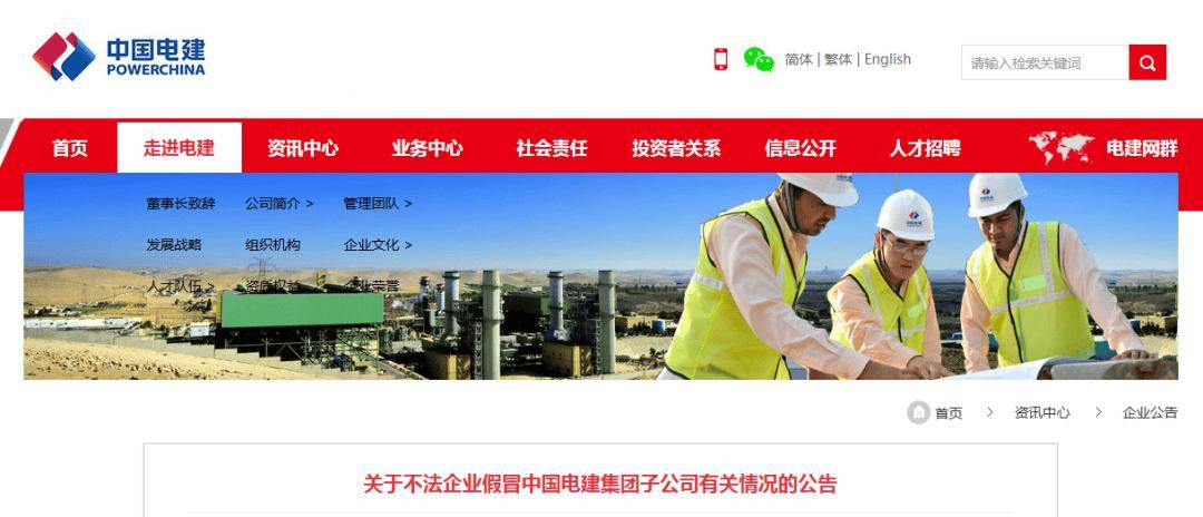 中国电建公告