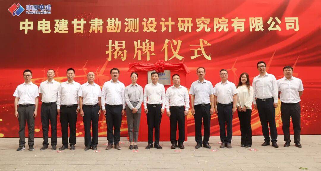 中国电建新院成立！