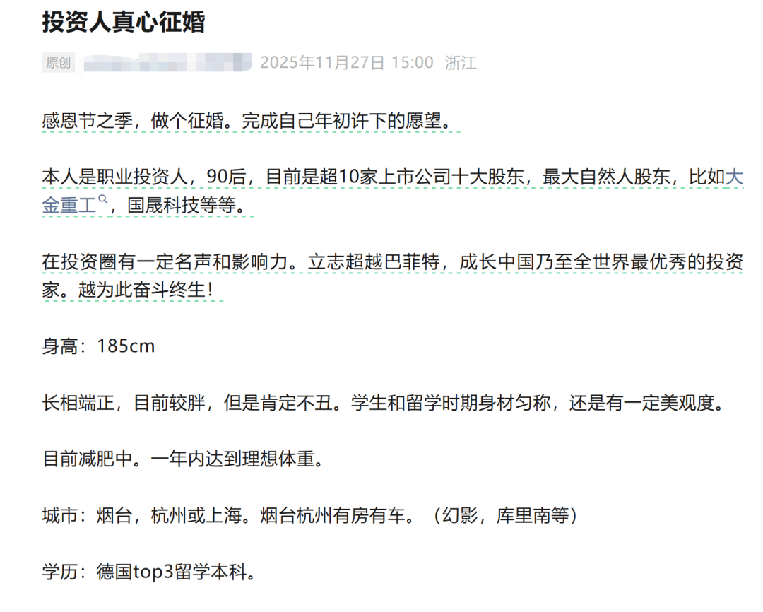 持股市值超10亿元？90后牛散发文征婚，有人质疑是套路，本人回应：只做中长期投资，所持股票有超3月甚至半年