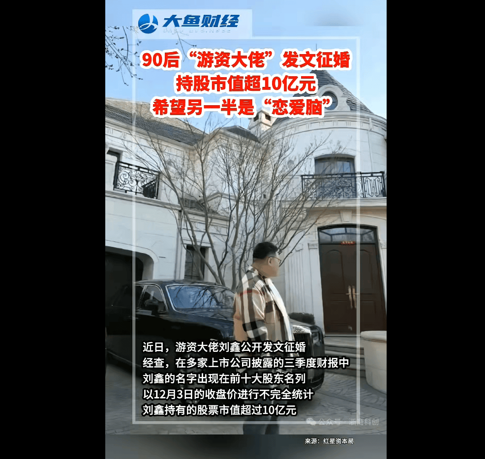 持股市值超10亿元？90后牛散发文征婚，有人质疑是套路，本人回应：只做中长期投资，所持股票有超3月甚至半年