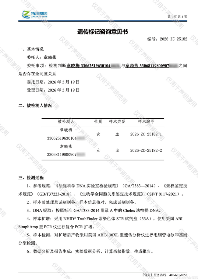 洁丽雅公布DNA分析结果、结婚证等:章晓梅、章晓燕为无关个体