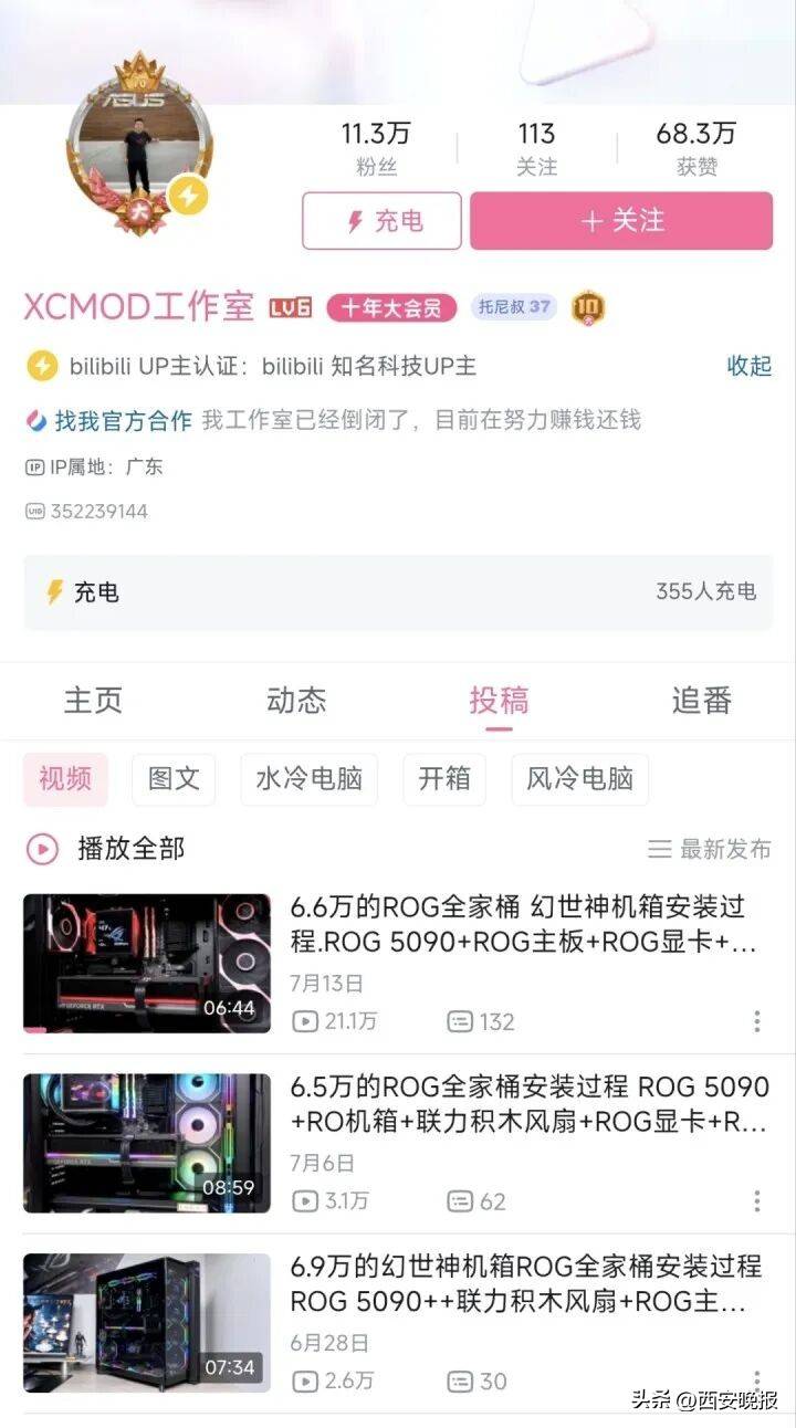 B站知名装机UP主突然被曝负债200万！“投资彻底崩盘，人已在国外......”只接高端订单，有人私下一次性转付9.1万元全款