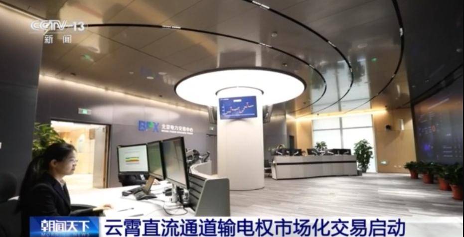 云霄直流通道输电权市场化交易启动