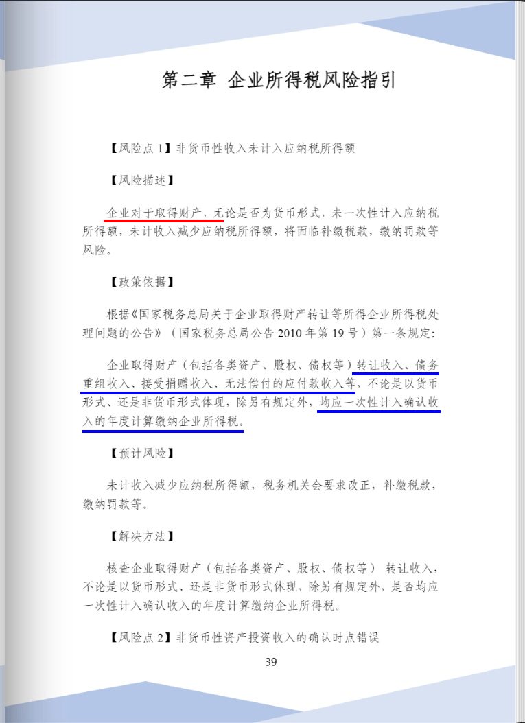这份合规“风险指引”里面，有没有合规风险？