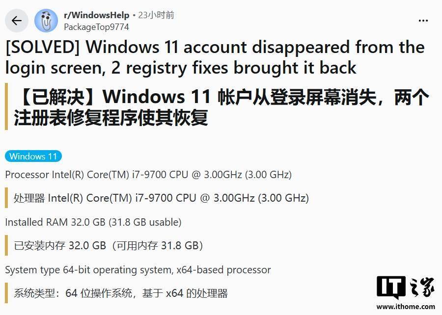 网友遇Win11本地账号登录消失，排查靠2项注册表改动恢复