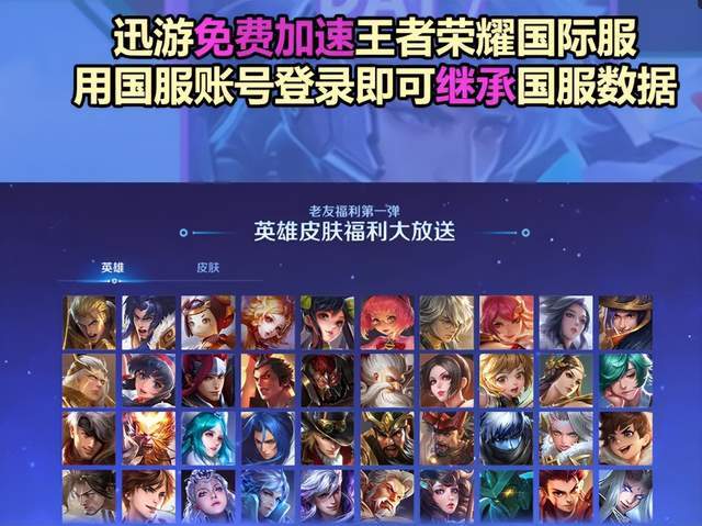 王者荣耀国际服继承国服账号资产攻略，HOK下载注册，国服数据迁移教程