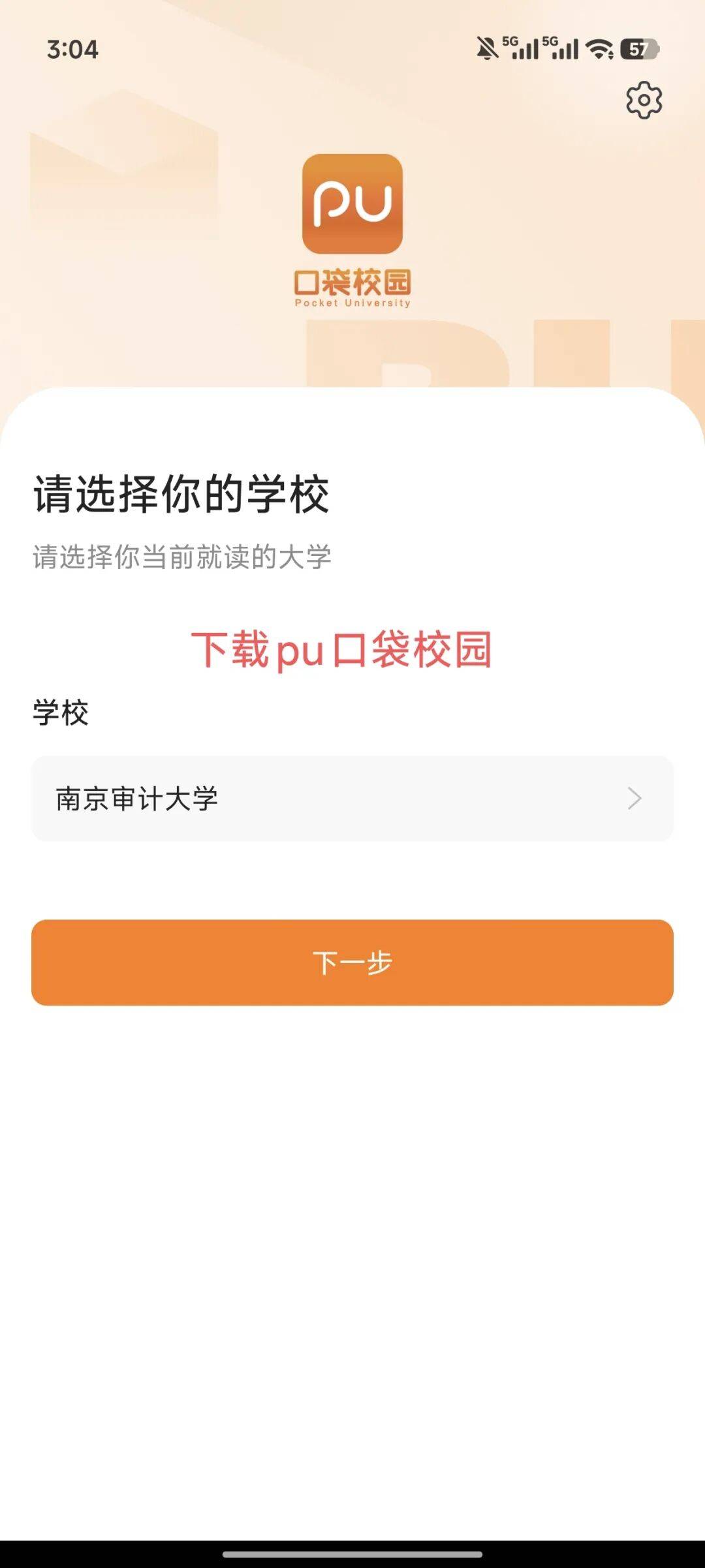 通知 | 关于新生PU账号注册
