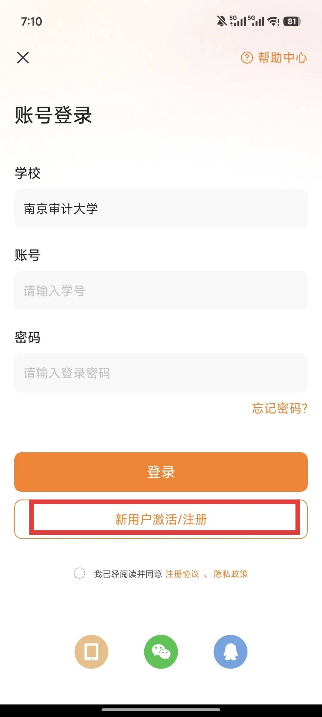 通知 | 关于新生PU账号注册