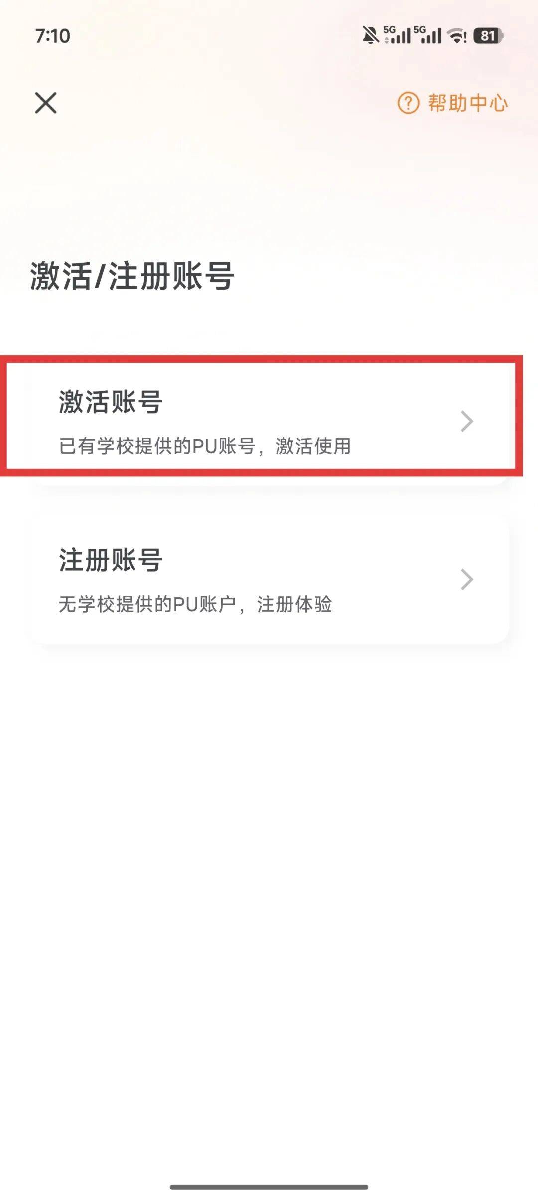 通知 | 关于新生PU账号注册