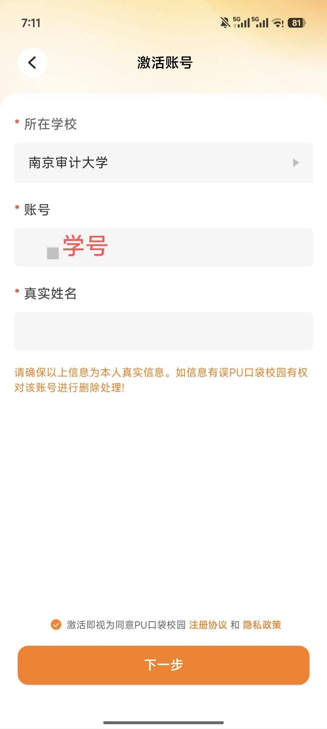 通知 | 关于新生PU账号注册