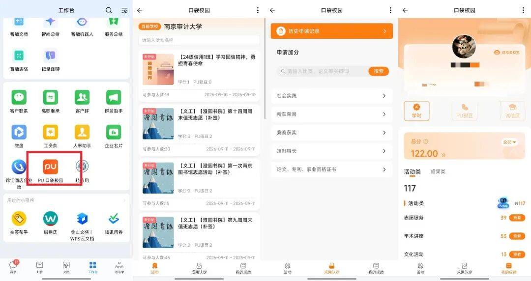 通知 | 关于新生PU账号注册