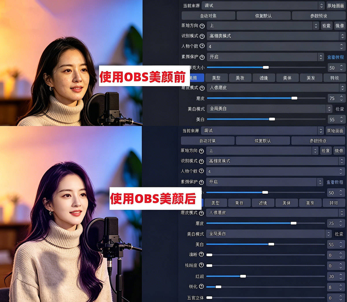 OBS教程：OBS美颜设置在哪里打开？OBS美颜软件下载地址是什么？