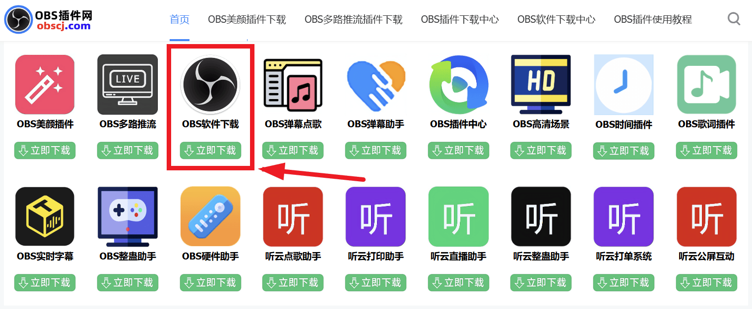 OBS教程：OBS美颜设置在哪里打开？OBS美颜软件下载地址是什么？