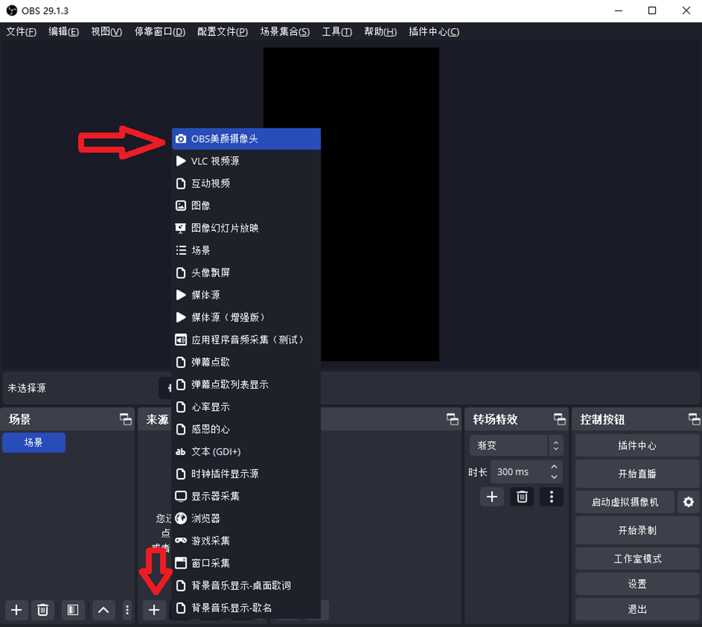 OBS教程：OBS美颜设置在哪里打开？OBS美颜软件下载地址是什么？