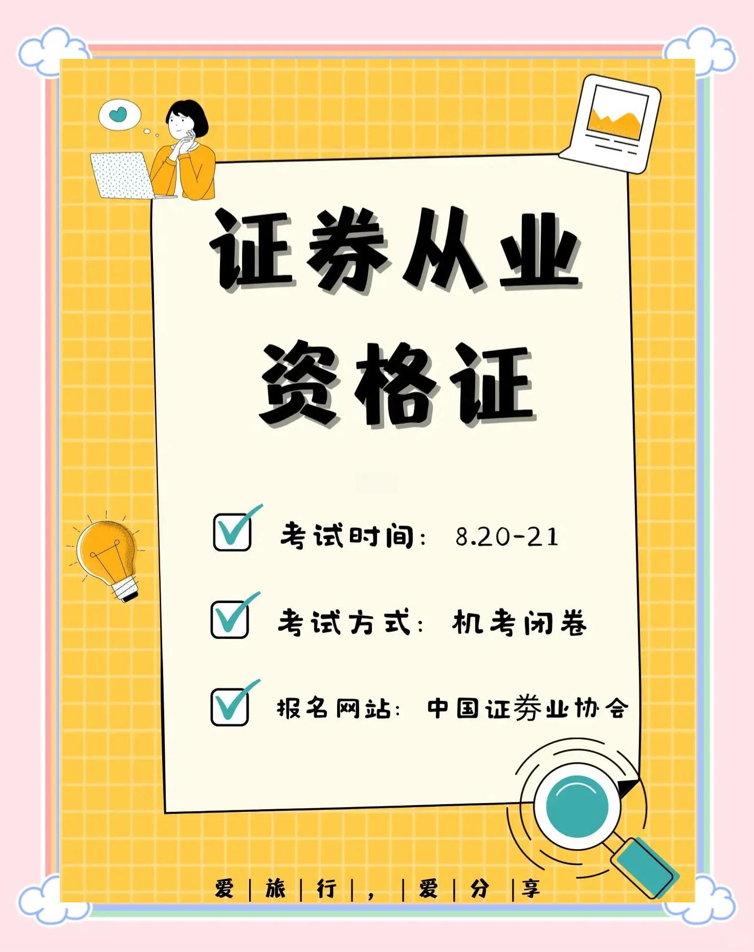证券从业资格学习(证券从业资格在哪里培训)