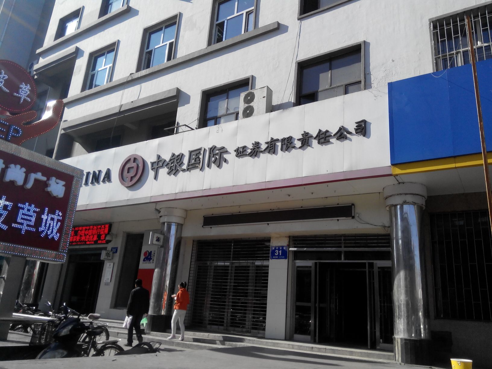 中银国际证券手机版(中银国际证券交易软件手机版)