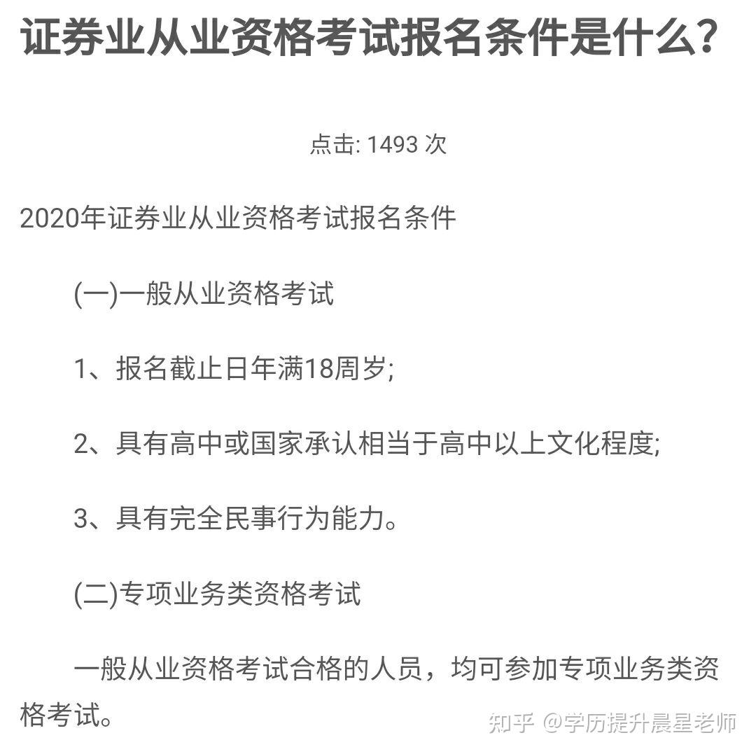 怎么考证券从业证(如何考取证券从业资格证书条件)