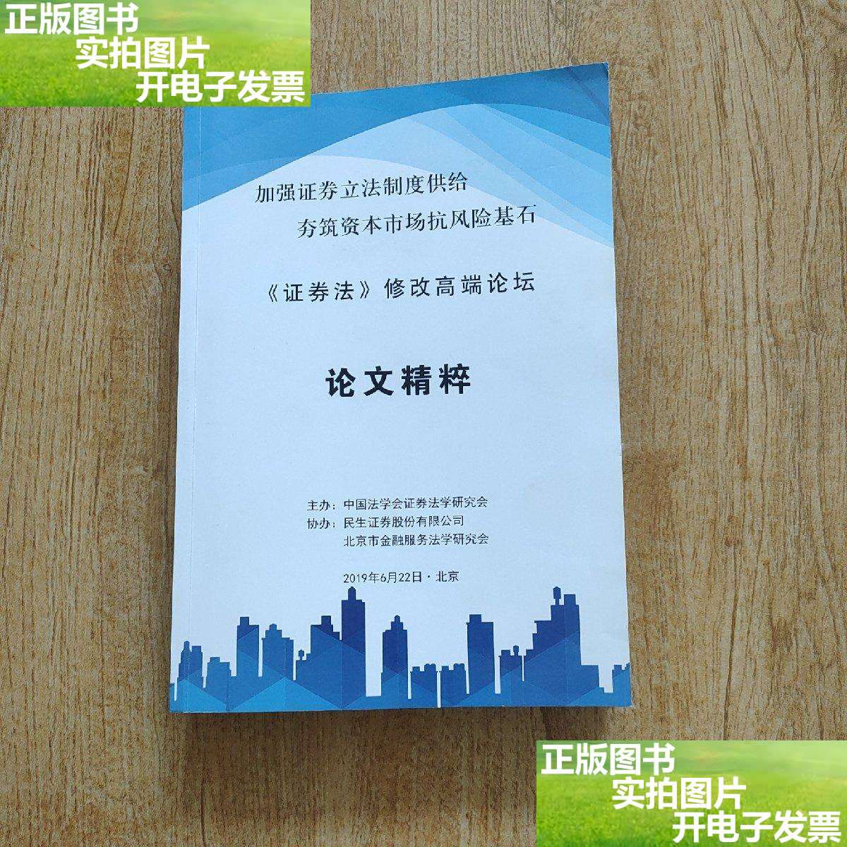 修订证券法(证券法修订案)