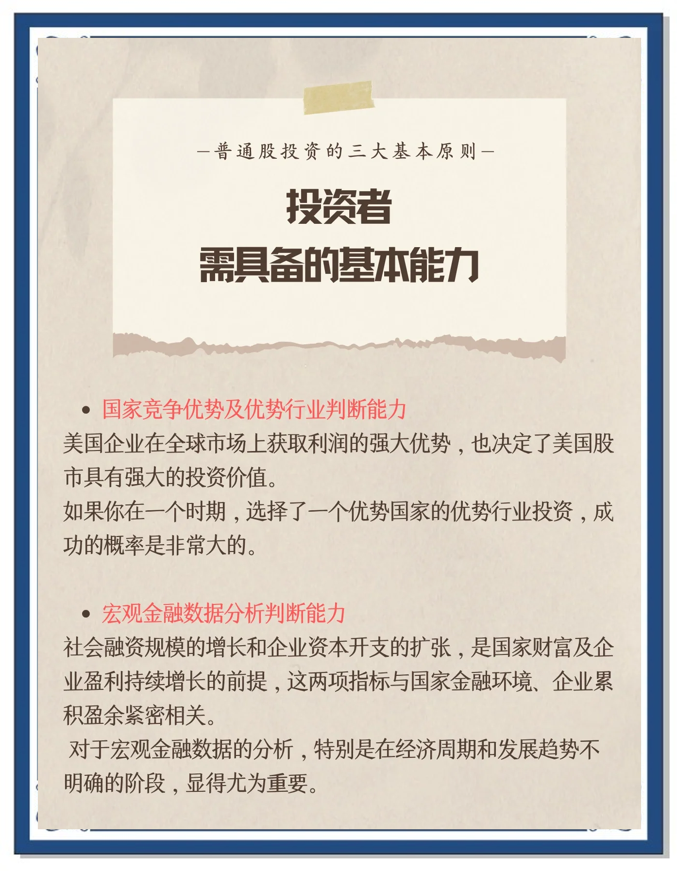 证券投资的原则(证券投资的原则是什么)