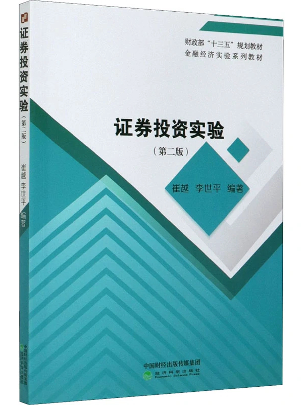 证券金融教材(证券金融教材pdf)