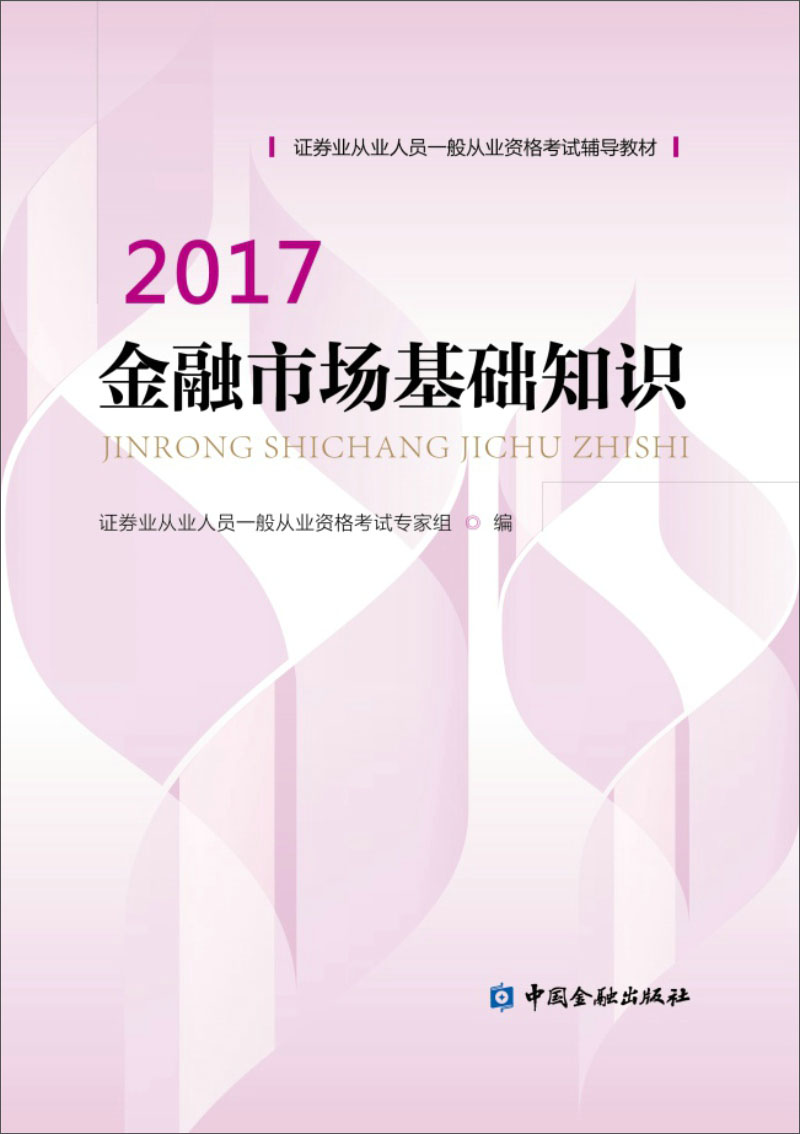 证券金融教材(证券金融教材pdf)