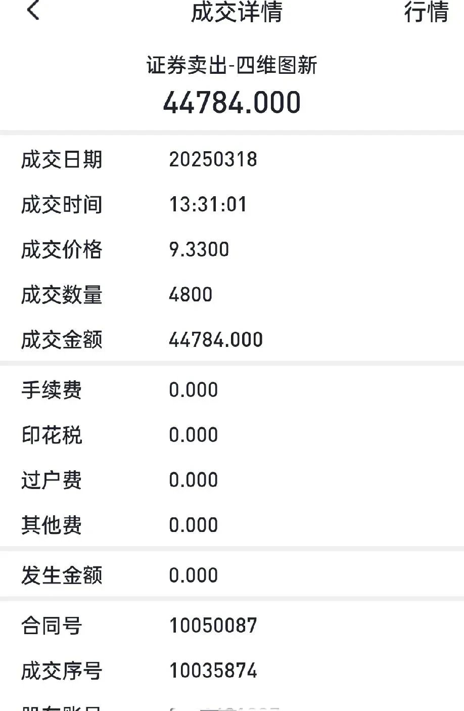 证券交割单(证券交割单几点能查当天的)