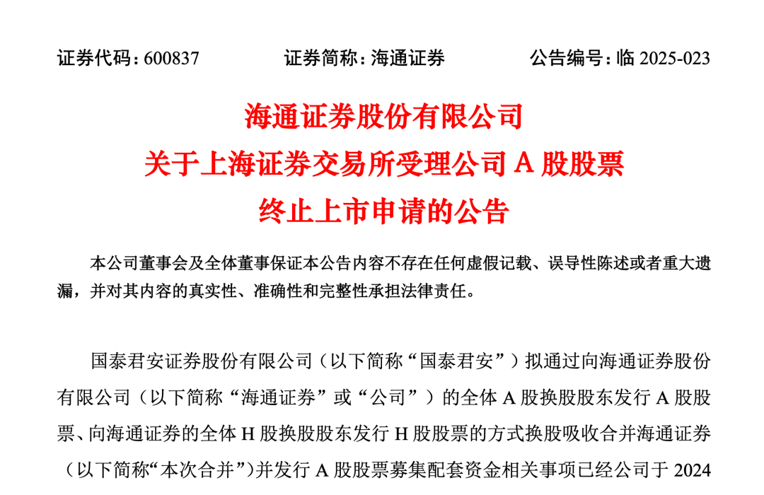 股票海通证券(股票海通证券行情怎么样)
