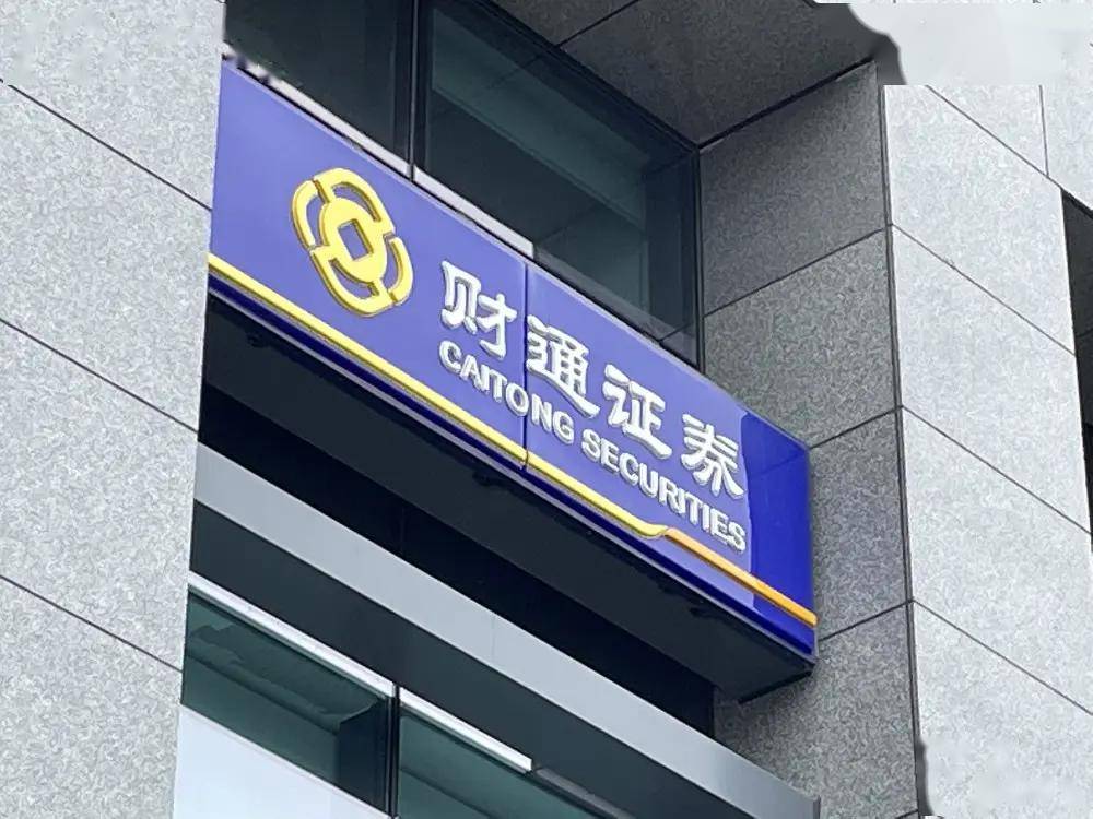 大通证券怎么样(大通证券怎么样线上销户)