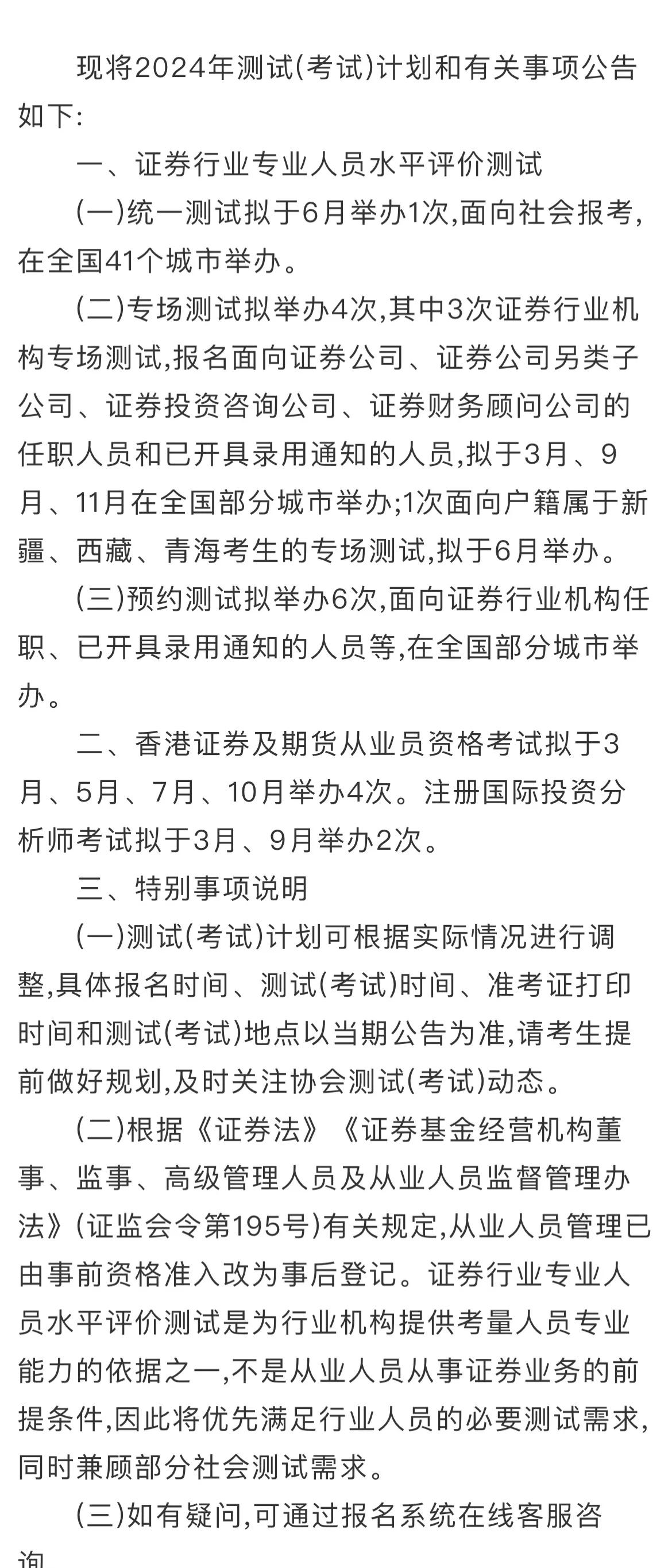 证券从业资格考试时间表(证券从业资格考试安排时间)