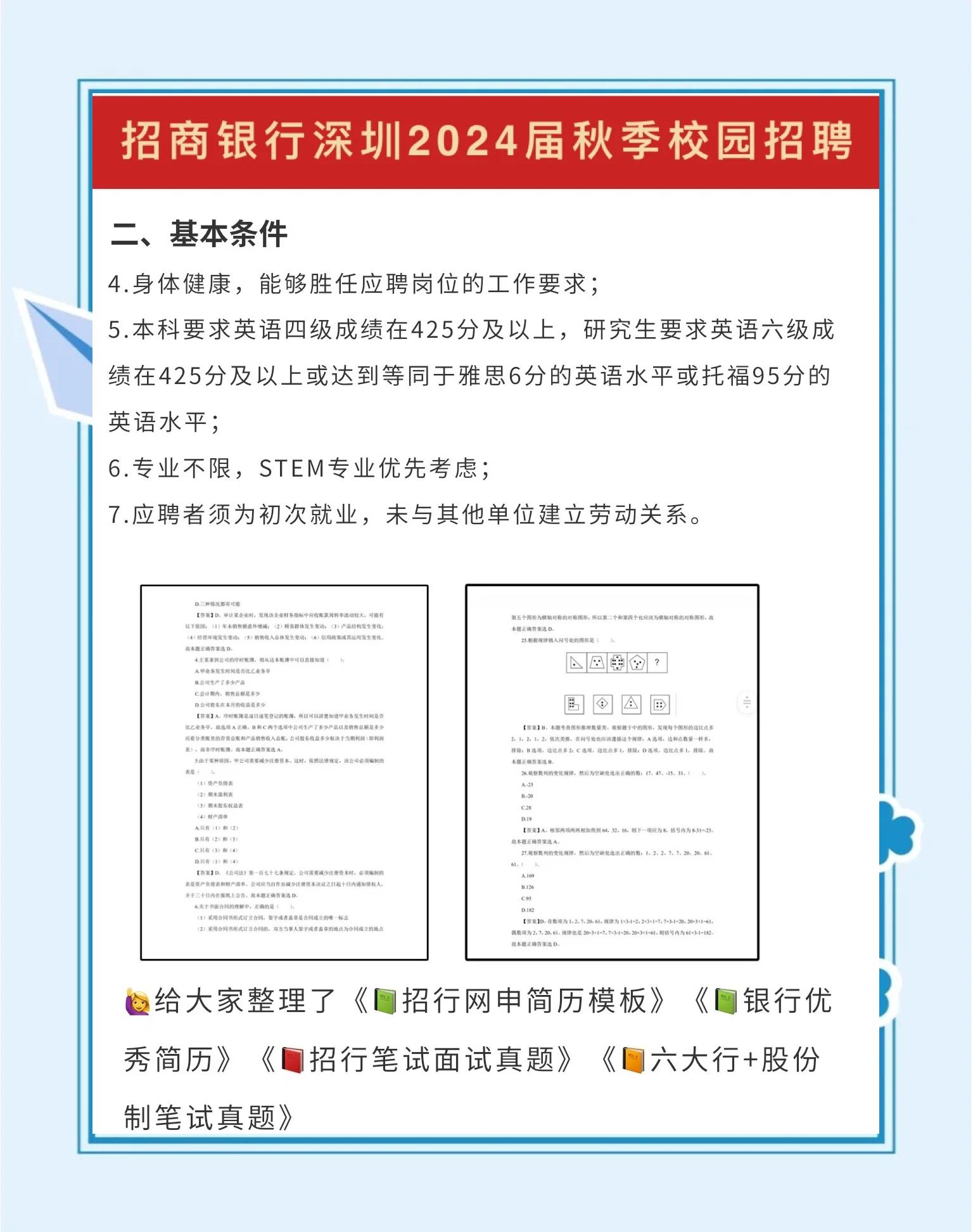 招商证券校招(招商证券校招待遇)