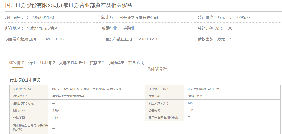 国开证券待遇(国开证券 待遇)