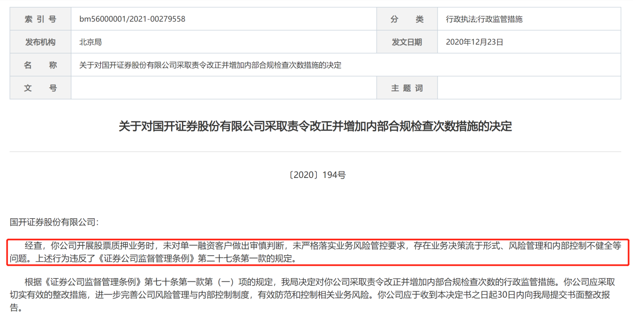 国开证券待遇(国开证券 待遇)